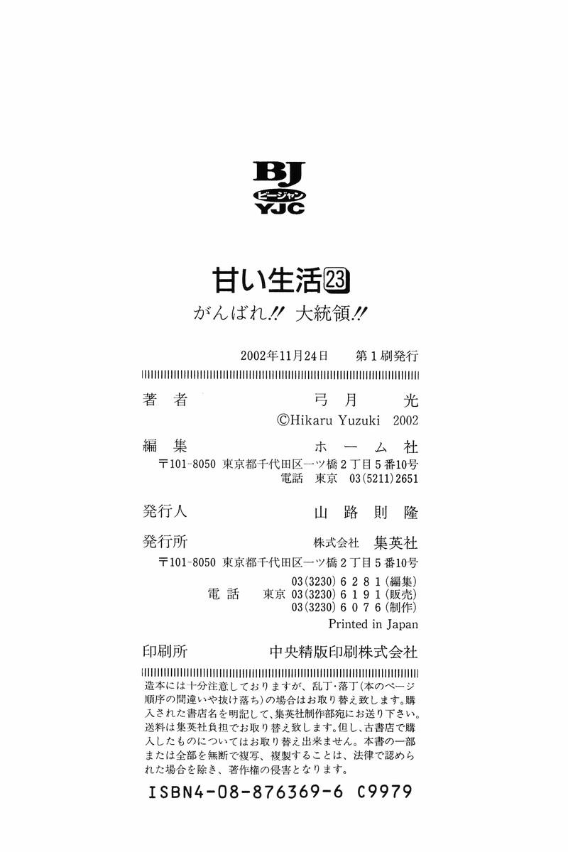 Amai Seikatsu Chap 274 - Next Chap 275