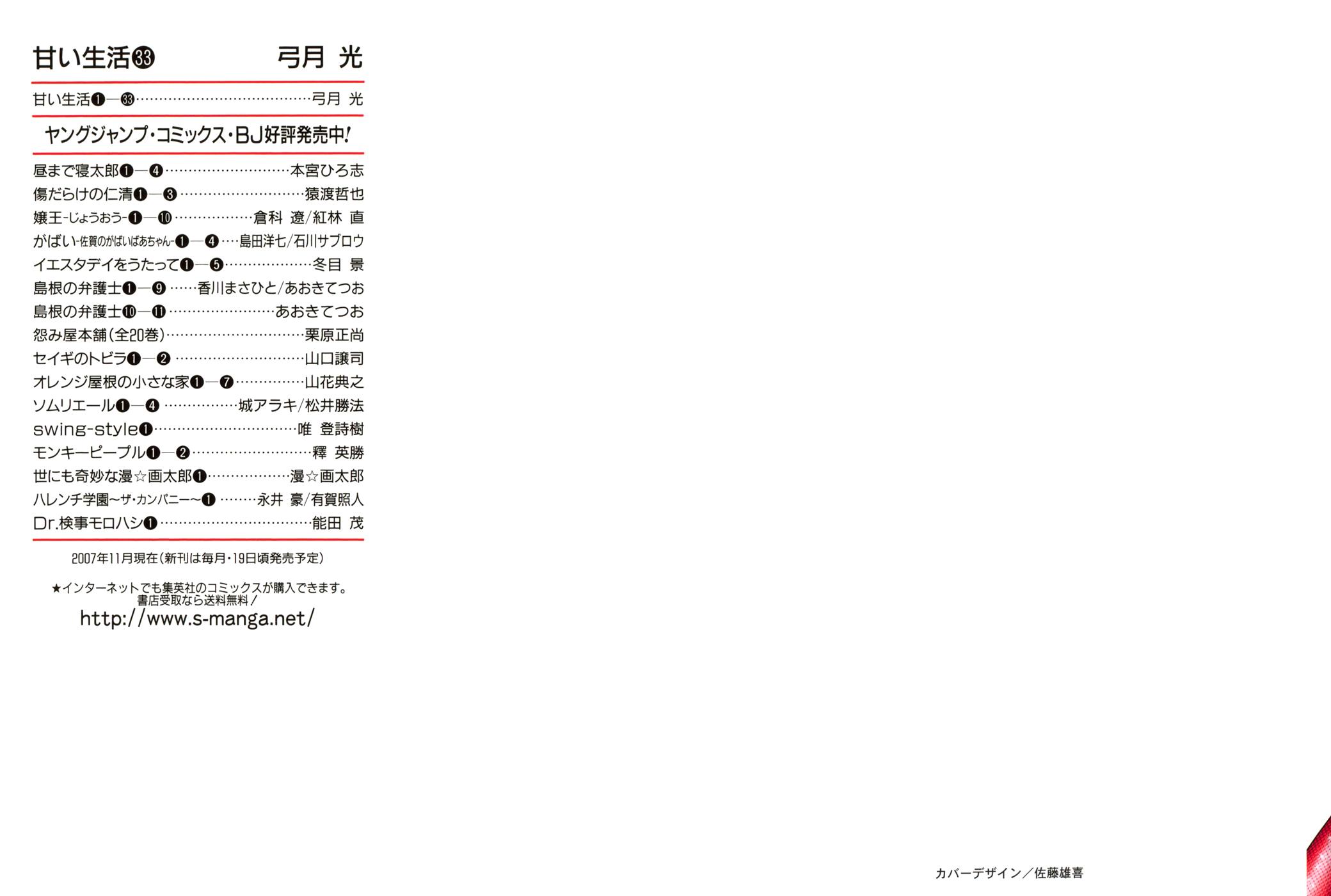 Amai Seikatsu Chap 386 - Next Chap 387