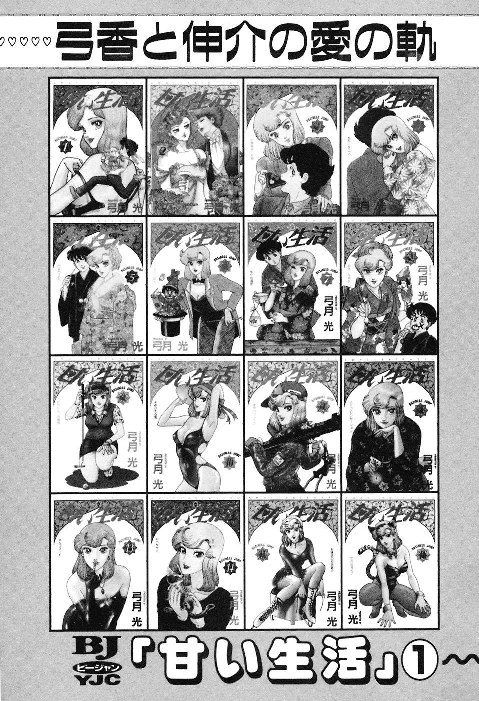 Amai Seikatsu Chap 397 - Next Chap 398