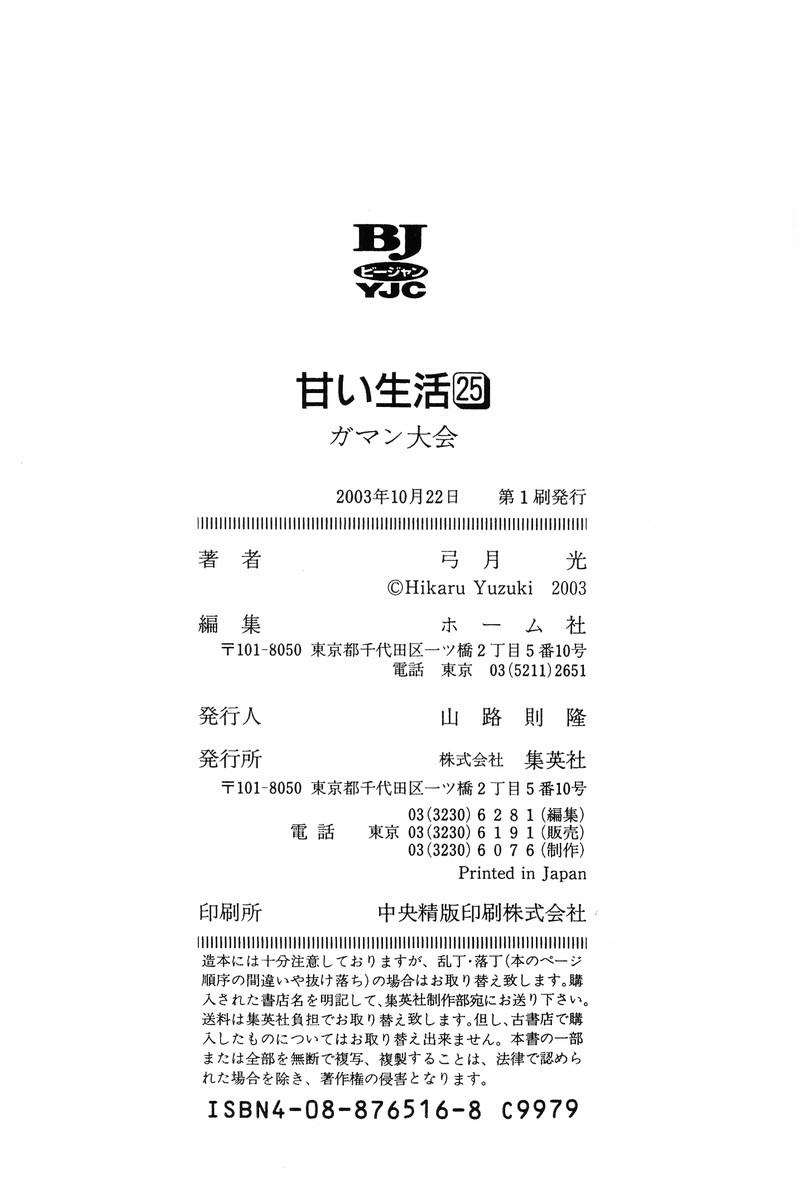 Amai Seikatsu Chap 300 - Next Chap 301
