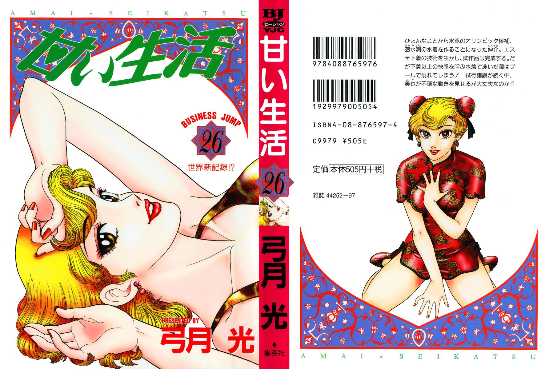 Amai Seikatsu Chap 301 - Next Chap 302