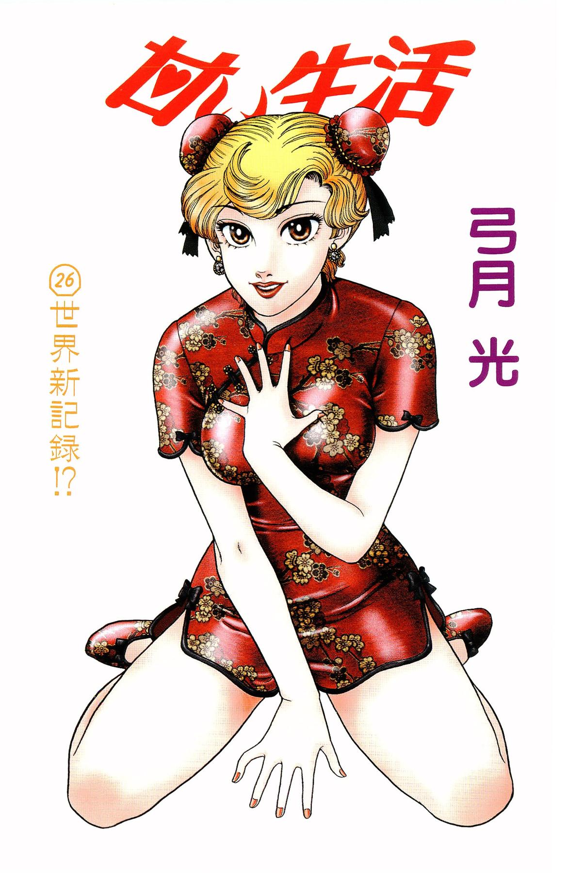 Amai Seikatsu Chap 301 - Next Chap 302