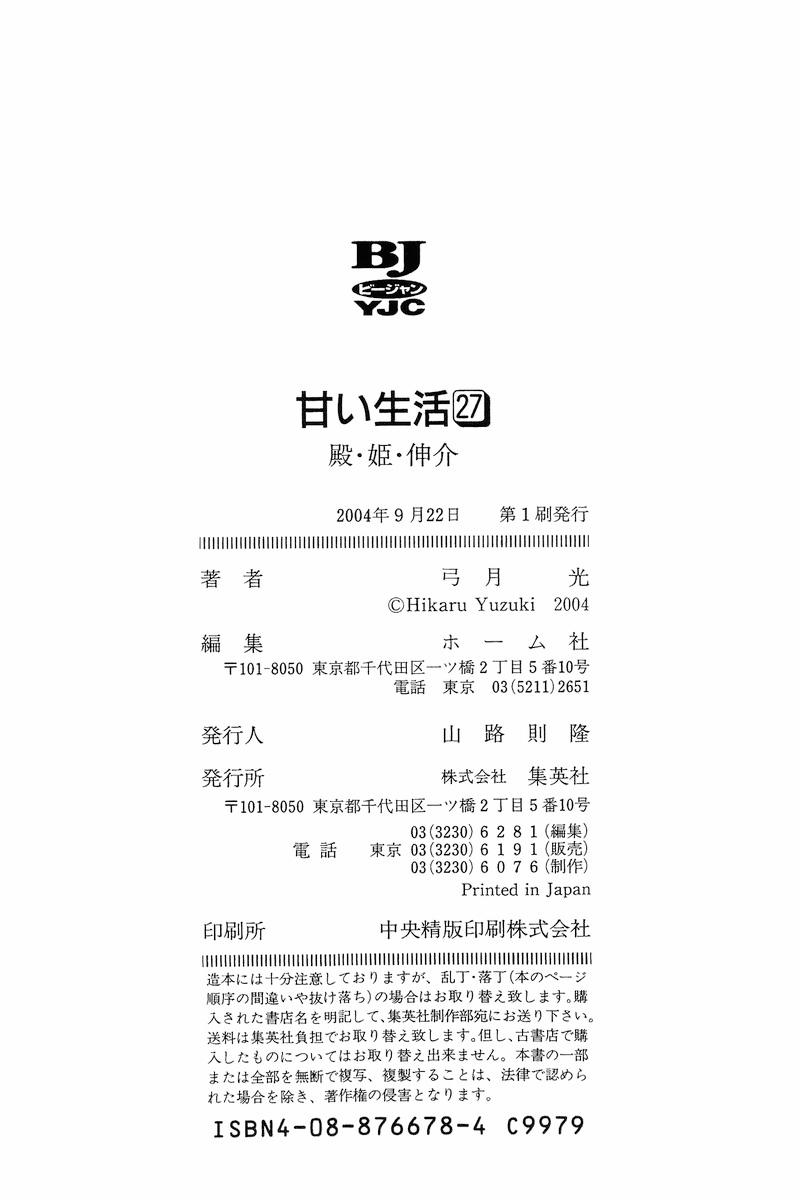 Amai Seikatsu Chap 324 - Next Chap 325