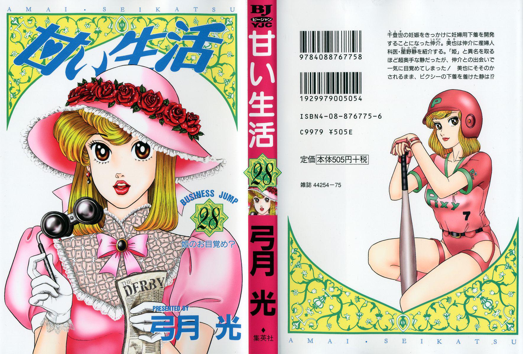 Amai Seikatsu Chap 325 - Next Chap 326