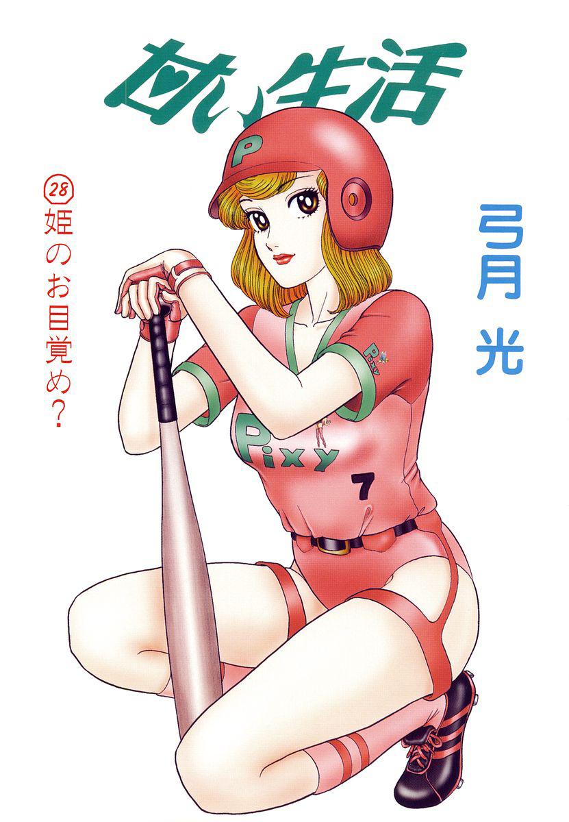 Amai Seikatsu Chap 325 - Next Chap 326