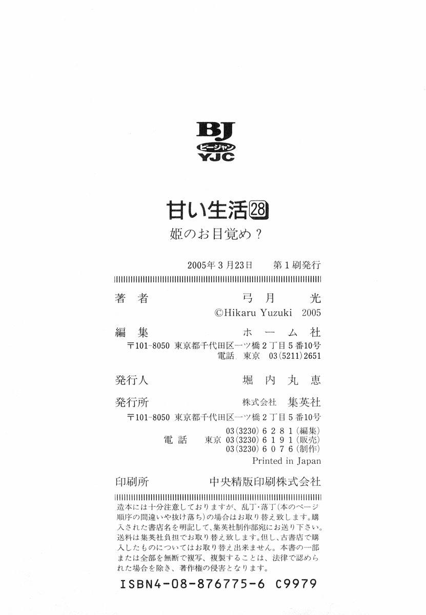 Amai Seikatsu Chap 336 - Next Chap 337