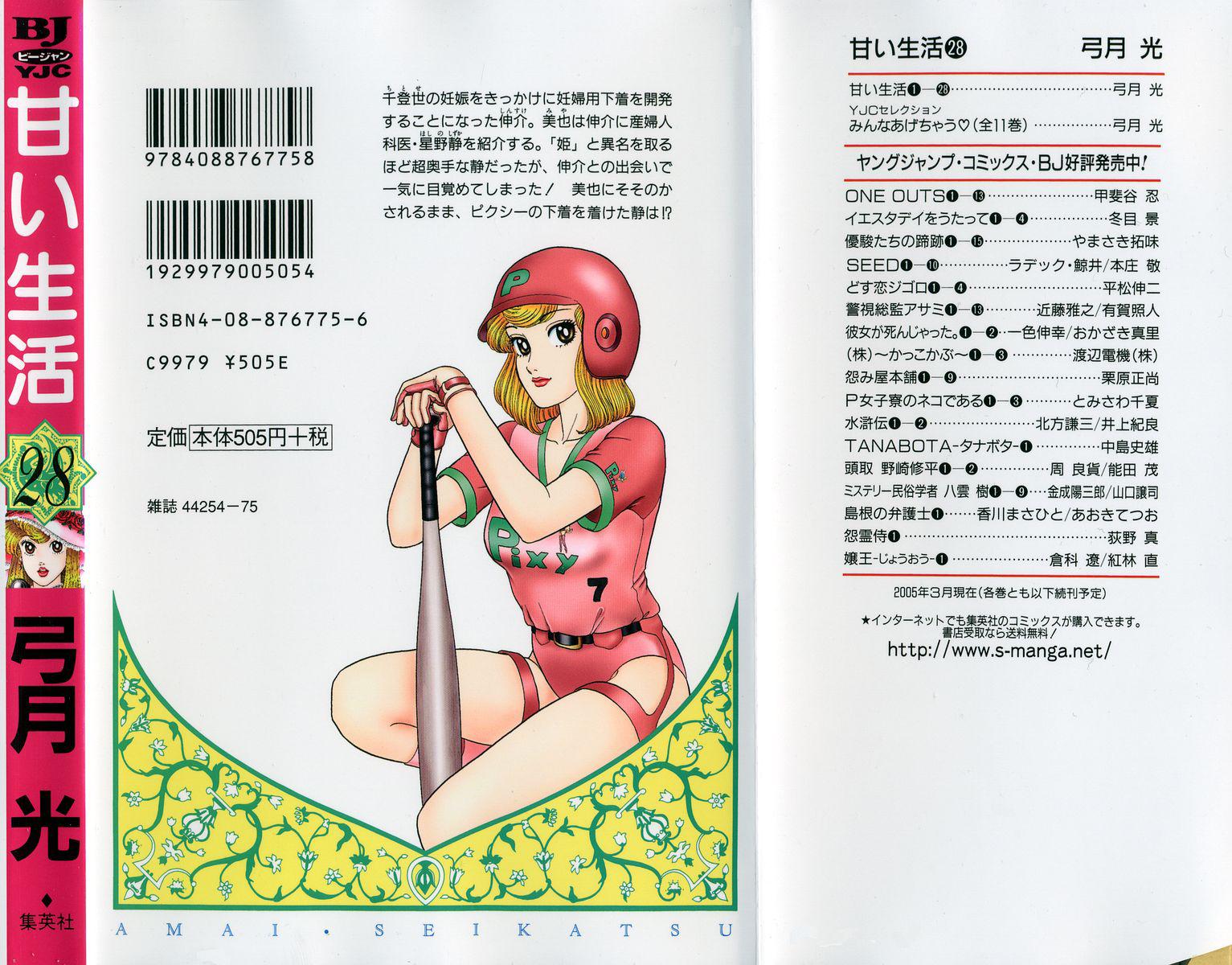 Amai Seikatsu Chap 336 - Next Chap 337