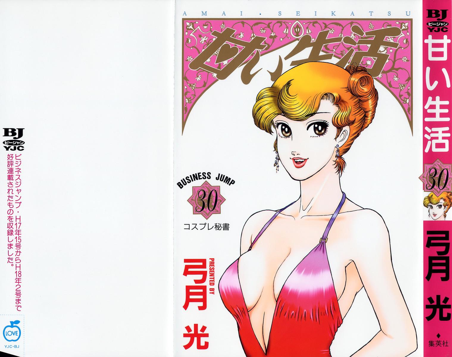 Amai Seikatsu Chap 349 - Next Chap 350