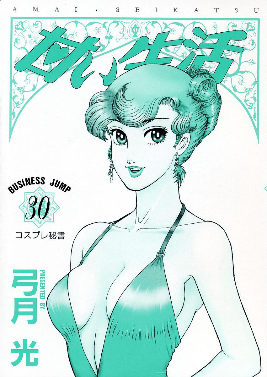 Amai Seikatsu Chap 349 - Next Chap 350