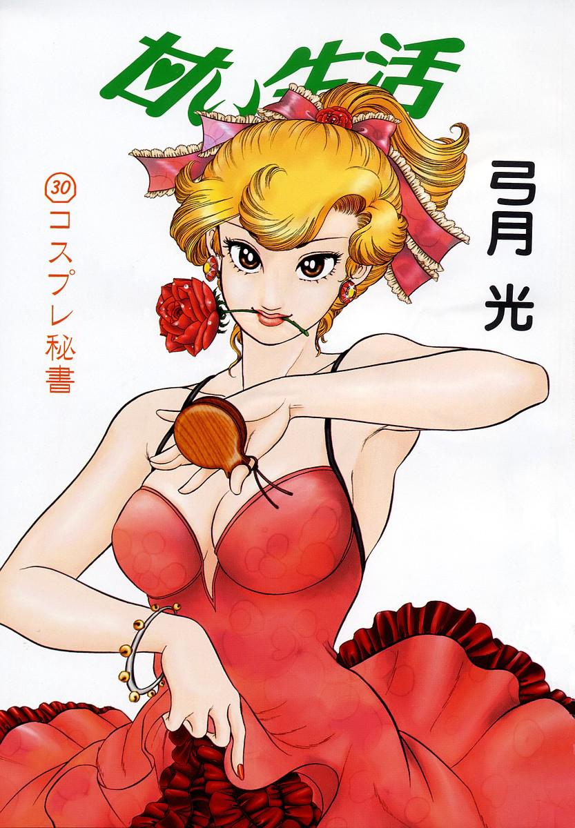 Amai Seikatsu Chap 349 - Next Chap 350