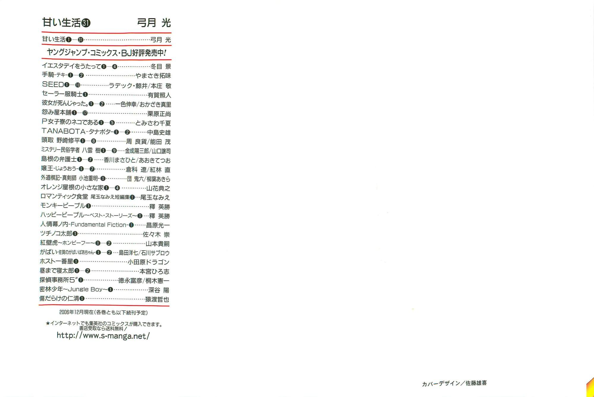Amai Seikatsu Chap 361 - Next Chap 362