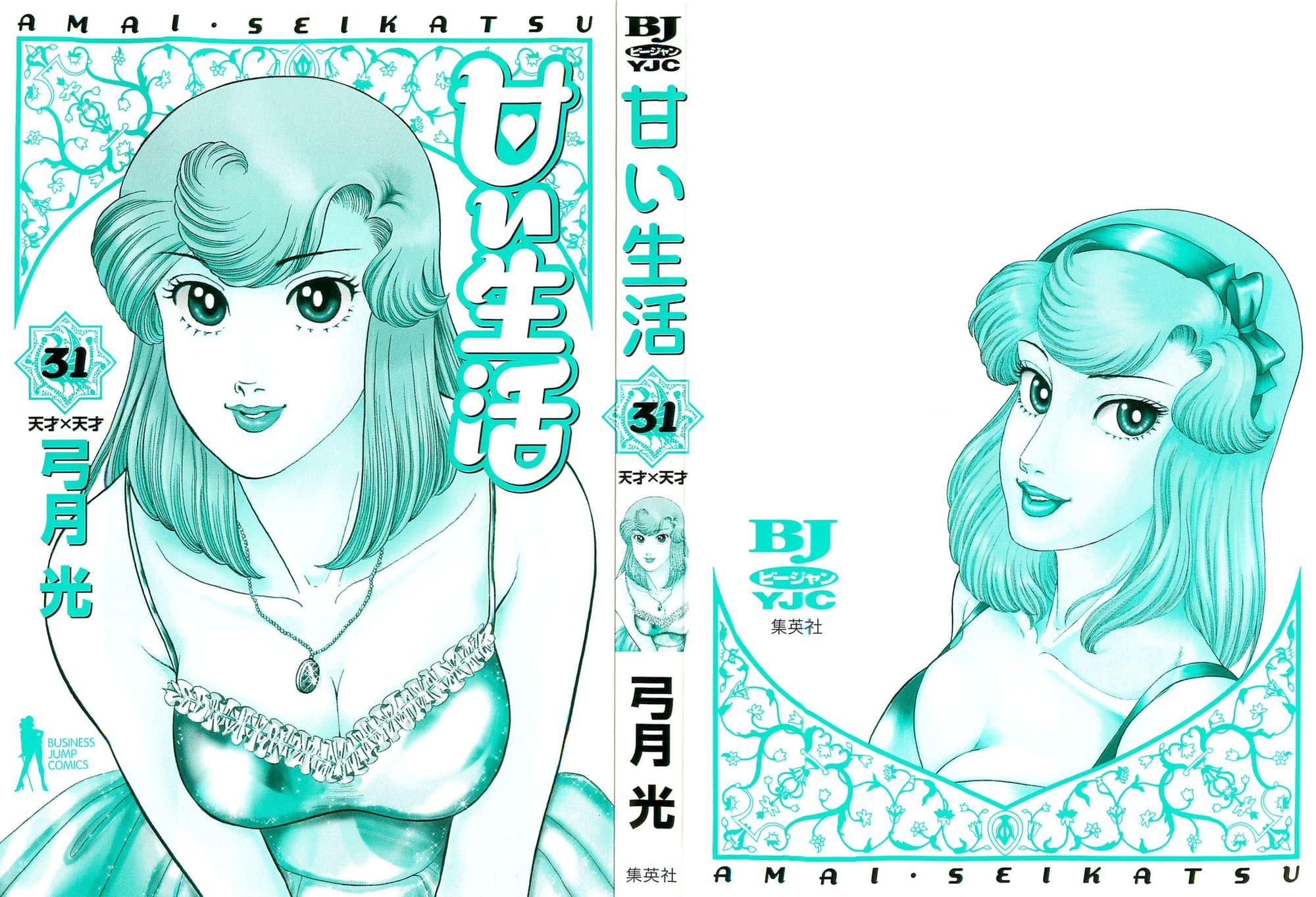 Amai Seikatsu Chap 361 - Next Chap 362