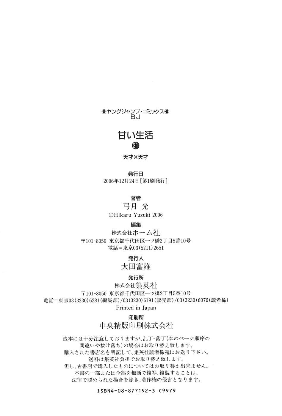 Amai Seikatsu Chap 373 - Next Chap 374