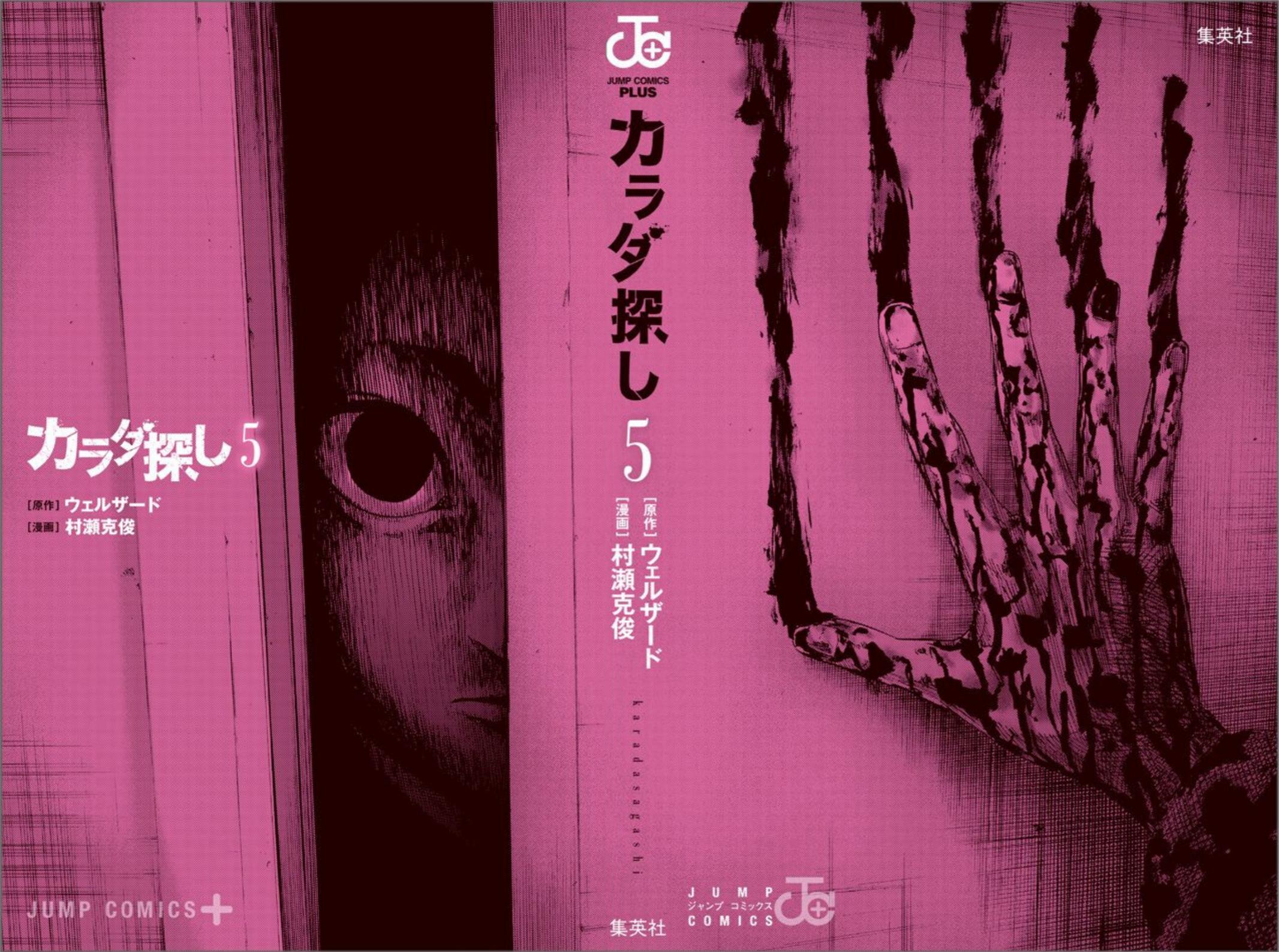 Karada Sagashi Chap 36 - Next Chap 37