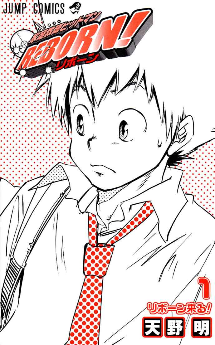 Katekyo Hitman Reborn! Chap 1 - Next Chap 2