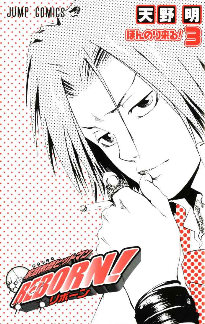 Katekyo Hitman Reborn! Chap 17 - Next Chap 18