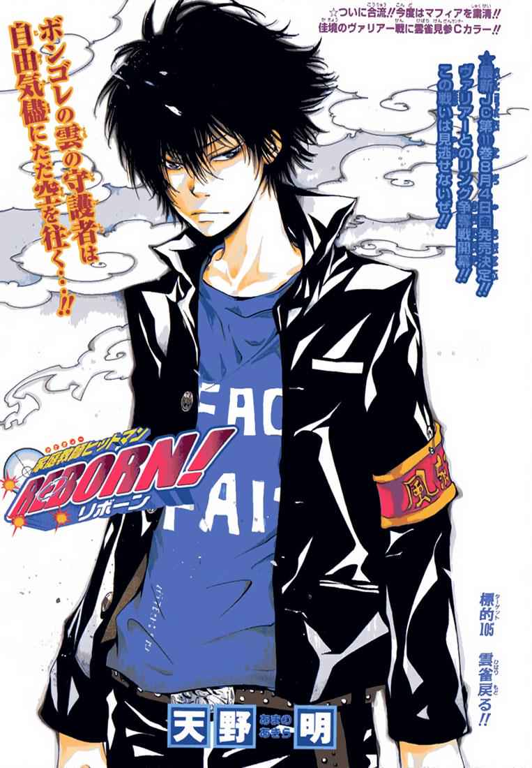 Katekyo Hitman Reborn! Chap 105 - Next Chap 106