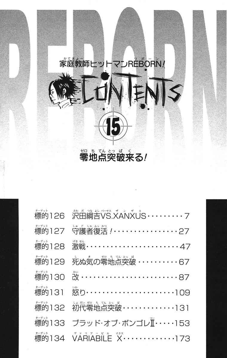 Katekyo Hitman Reborn! Chap 126 - Next Chap 127