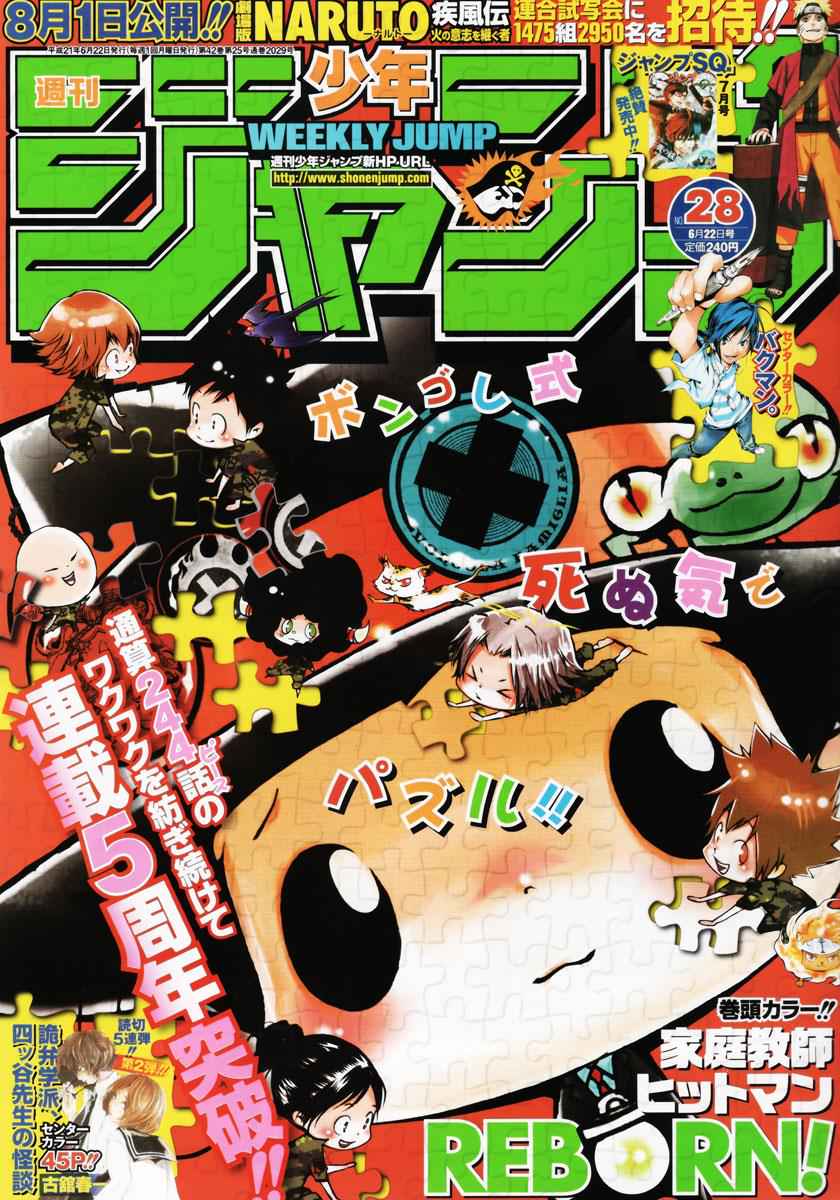 Katekyo Hitman Reborn! Chap 244 - Next Chap 245