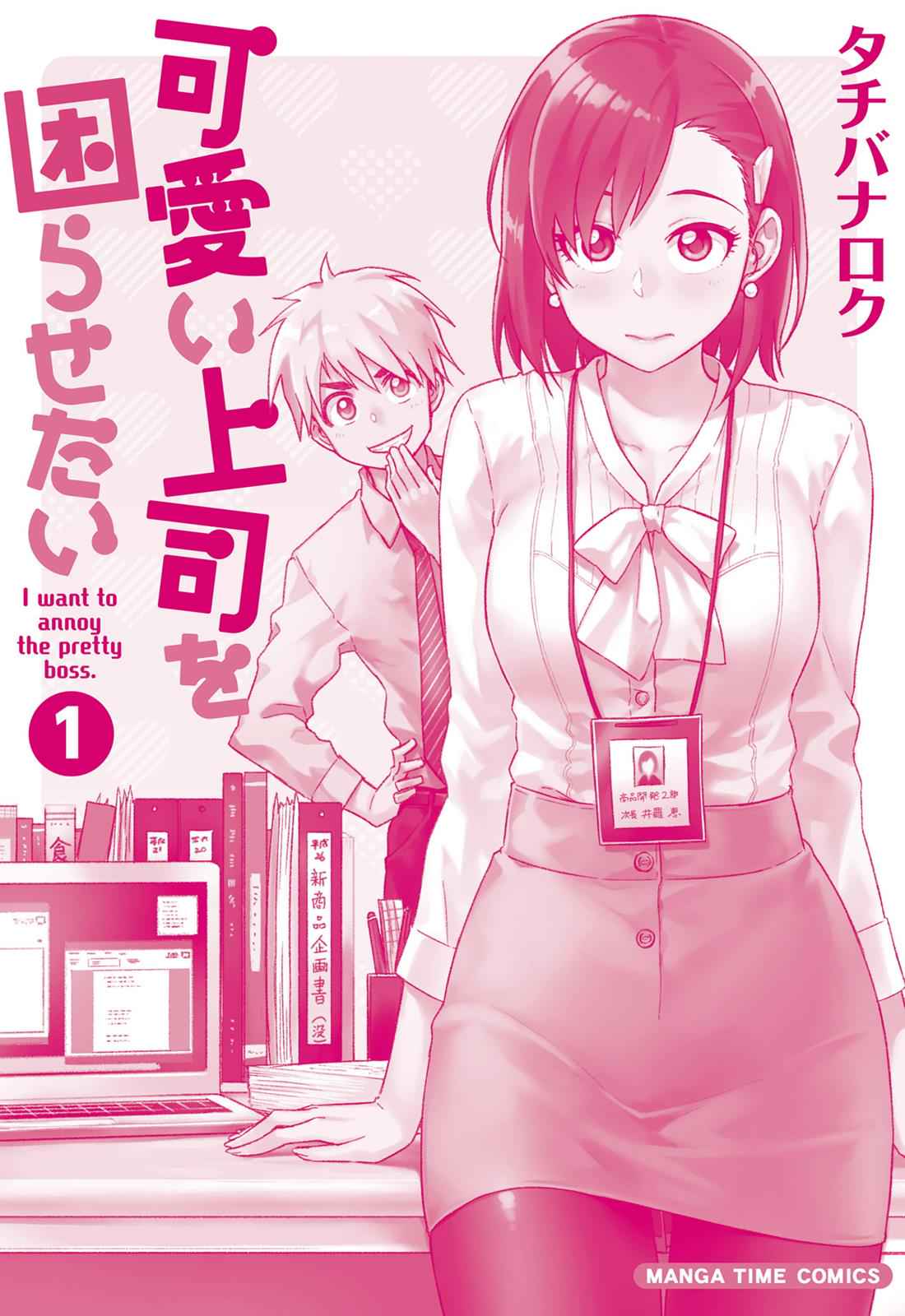 Kawaii Joushi wo Komarasetai Chap 1 - Next Chap 2