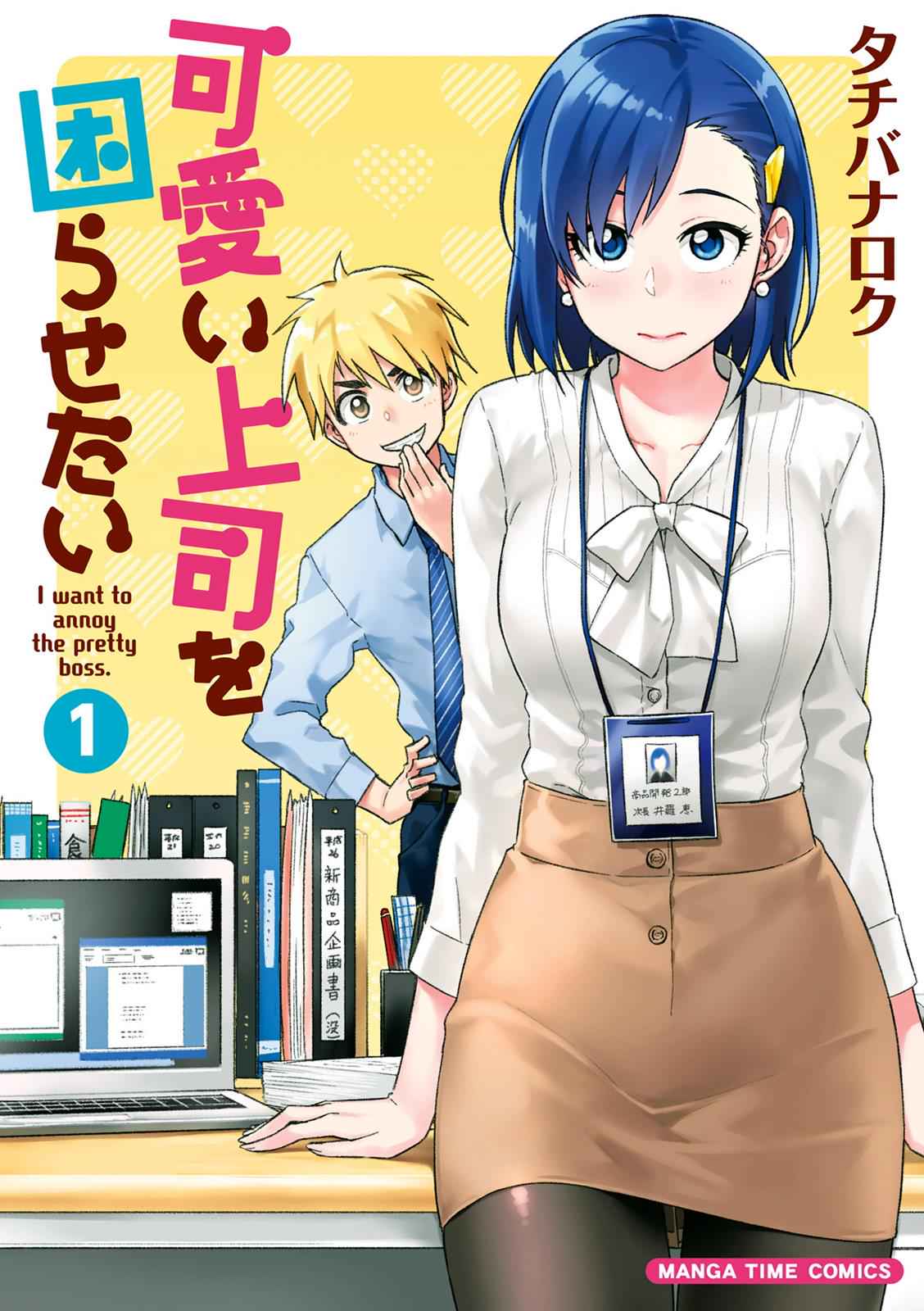 Kawaii Joushi wo Komarasetai Chap 1 - Next Chap 2