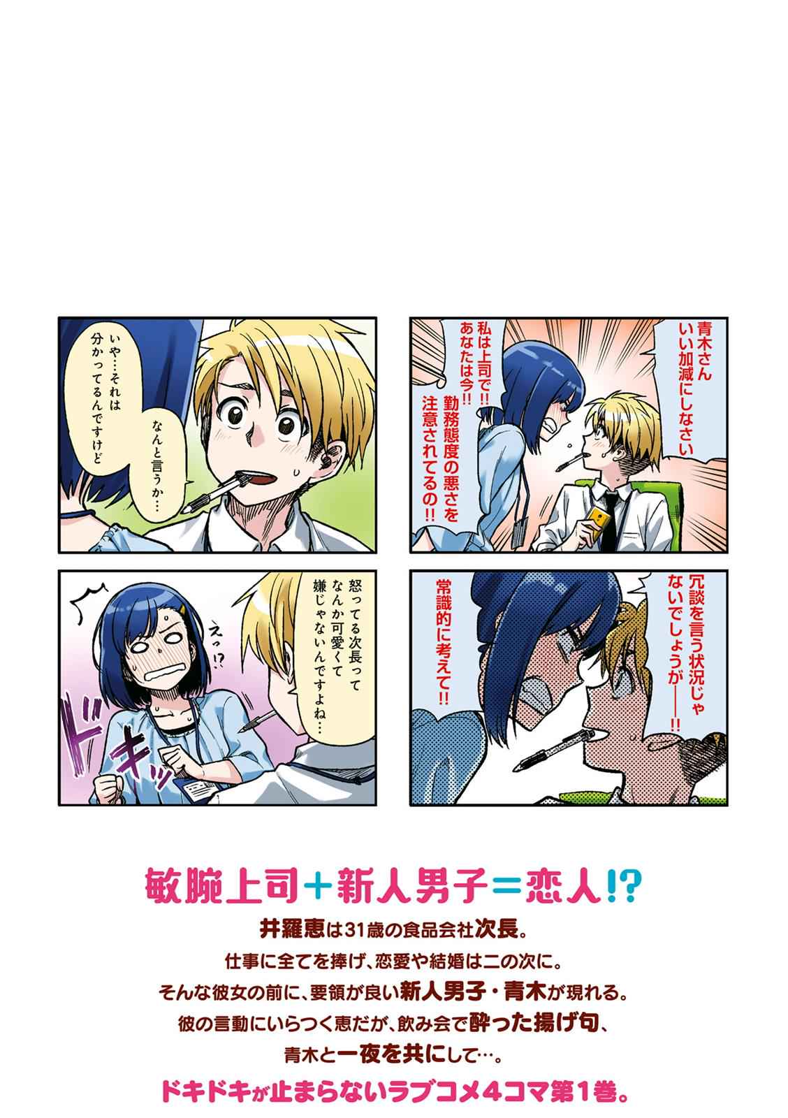 Kawaii Joushi wo Komarasetai Chap 1 - Next Chap 2