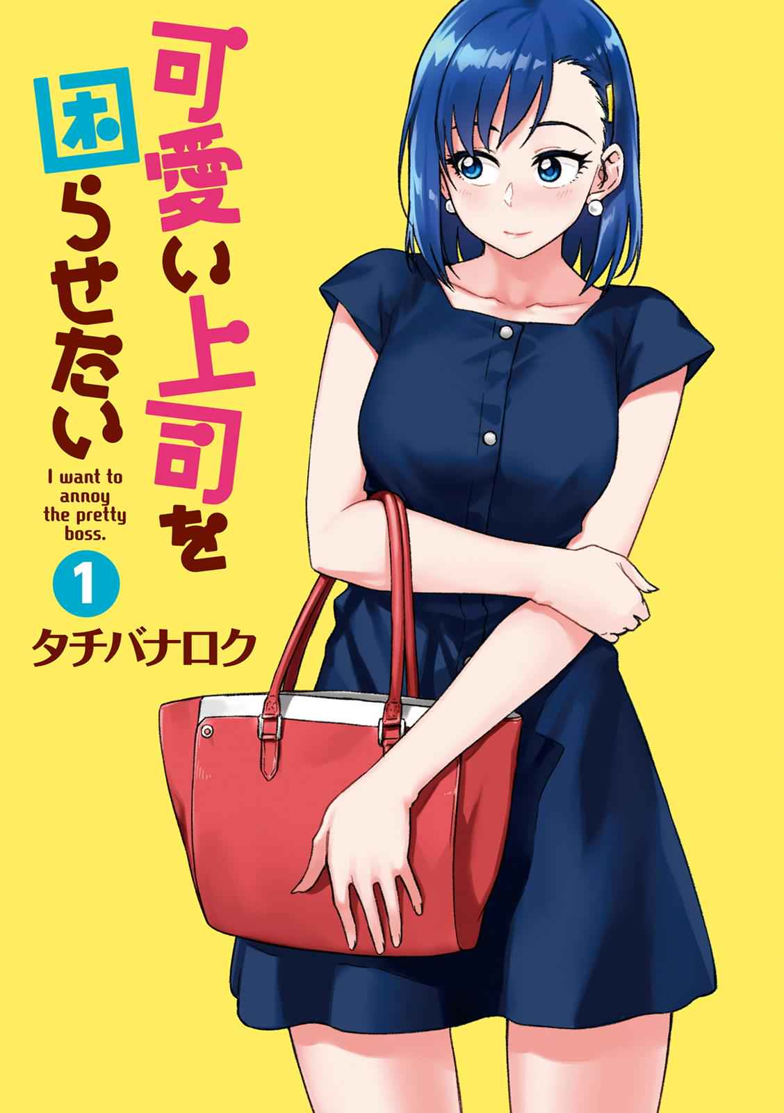 Kawaii Joushi wo Komarasetai Chap 1 - Next Chap 2