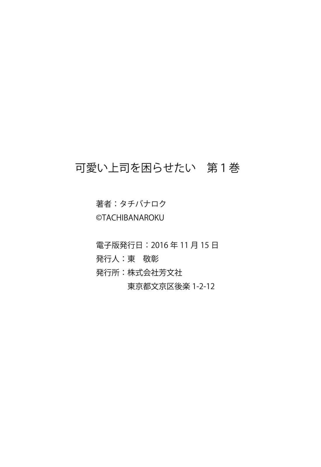 Kawaii Joushi wo Komarasetai Chap 14 - Next Chap 15