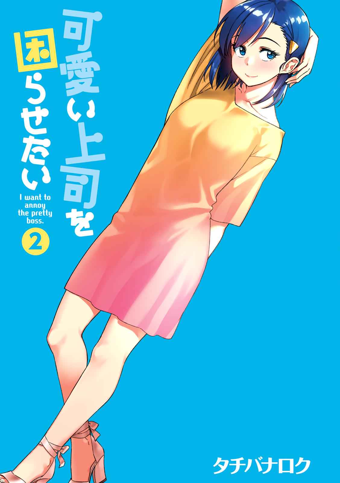 Kawaii Joushi wo Komarasetai Chap 15 - Next Chap 16