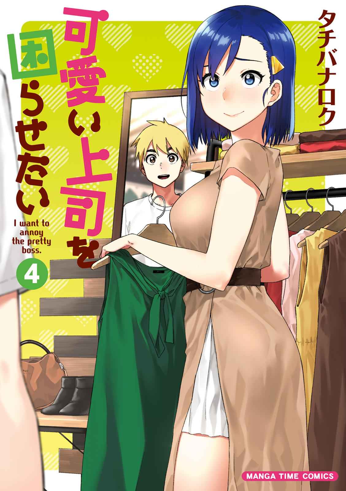 Kawaii Joushi wo Komarasetai Chap 42 - Next Chap 43