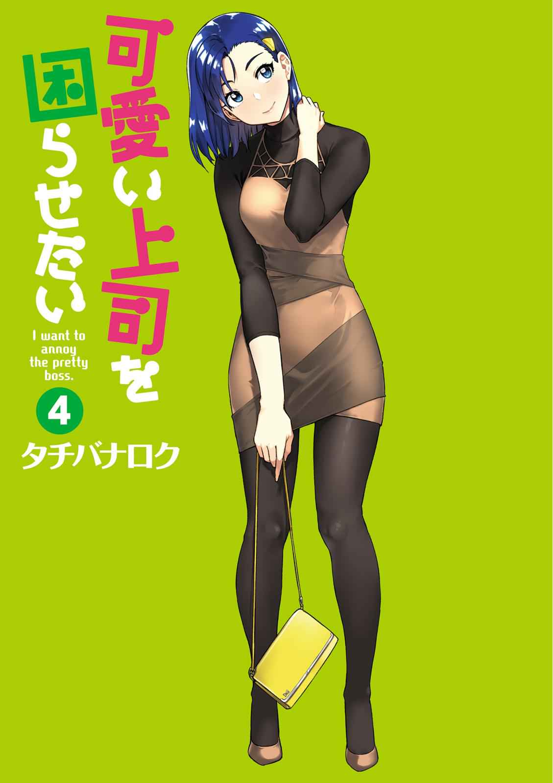Kawaii Joushi wo Komarasetai Chap 42 - Next Chap 43