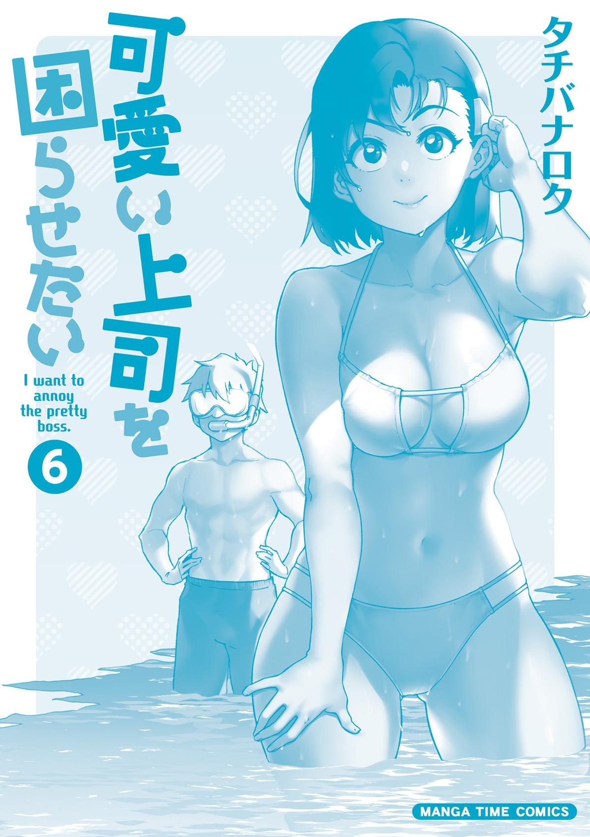 Kawaii Joushi wo Komarasetai Chap 81 - Next Chap 82