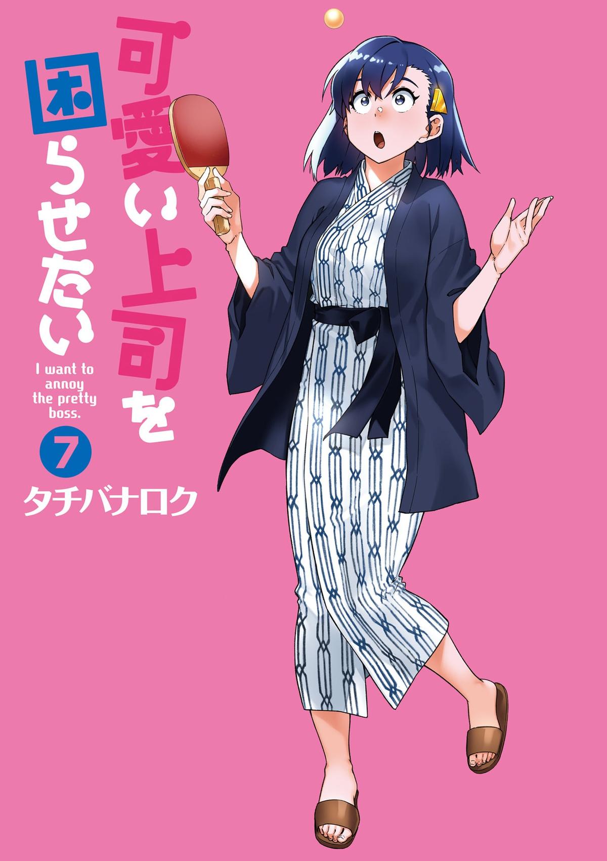 Kawaii Joushi wo Komarasetai Chap 82 - Next Chap 83