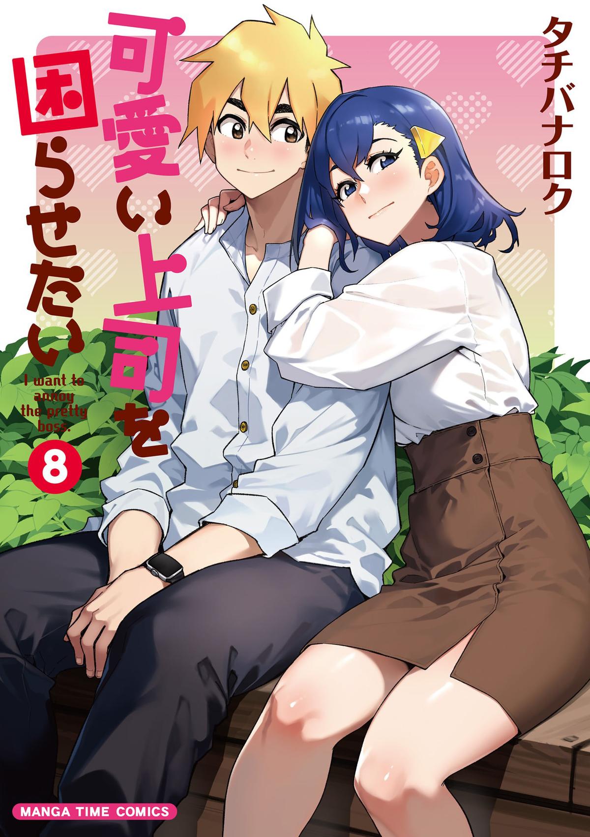 Kawaii Joushi wo Komarasetai Chap 95 - Next Chap 96