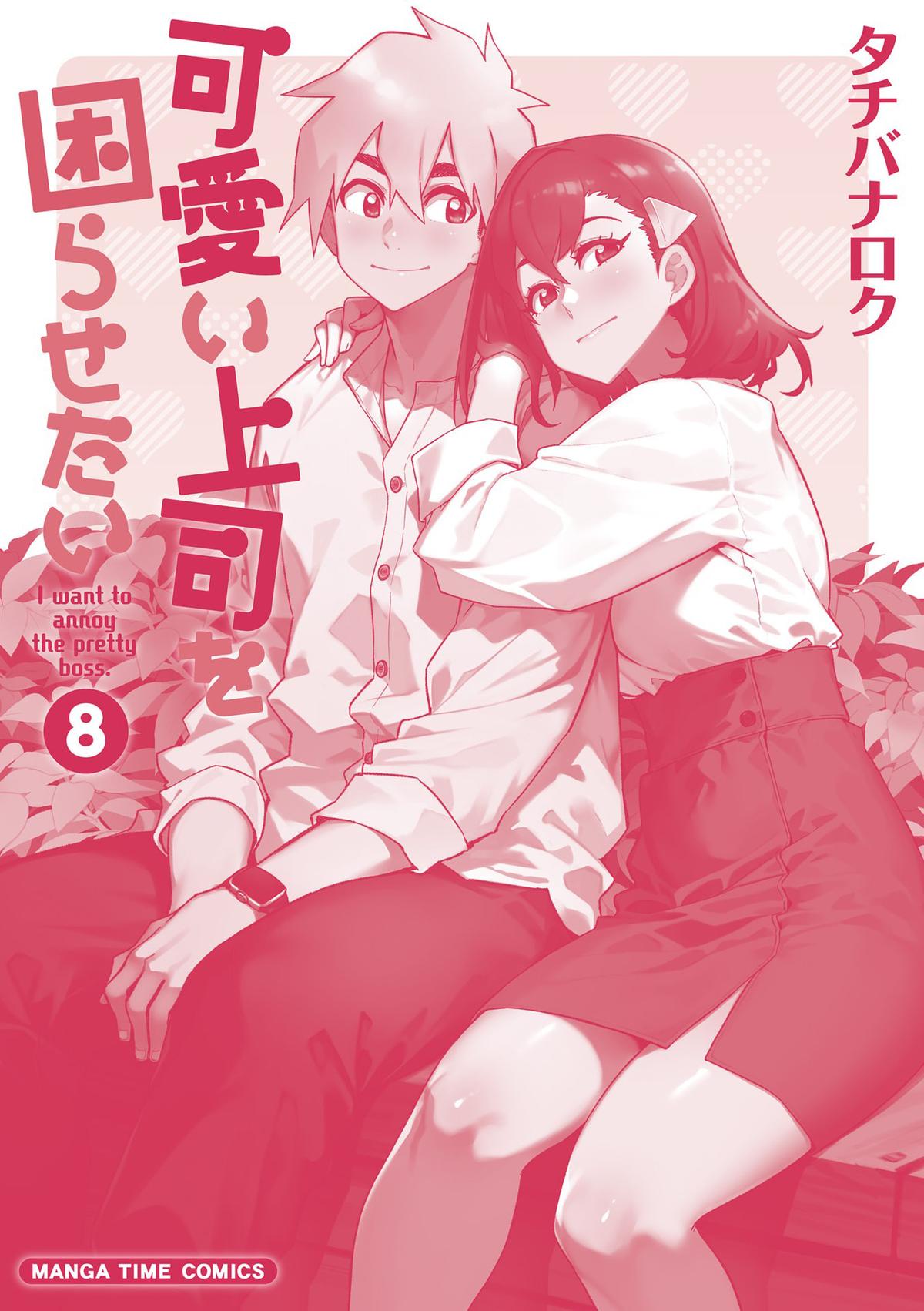 Kawaii Joushi wo Komarasetai Chap 108 - Next Chap 109