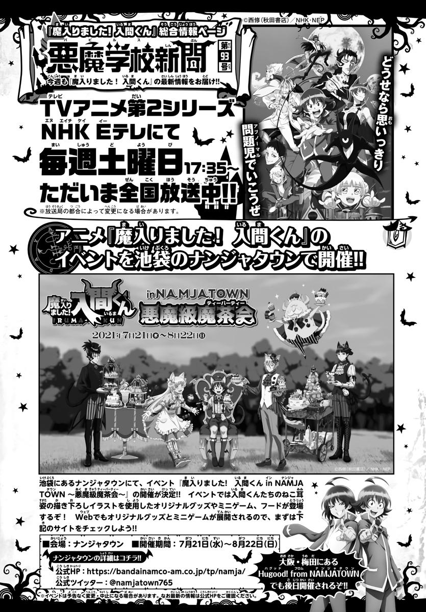 Mairimashita! Iruma-kun Chap 206 - Next Chap 207