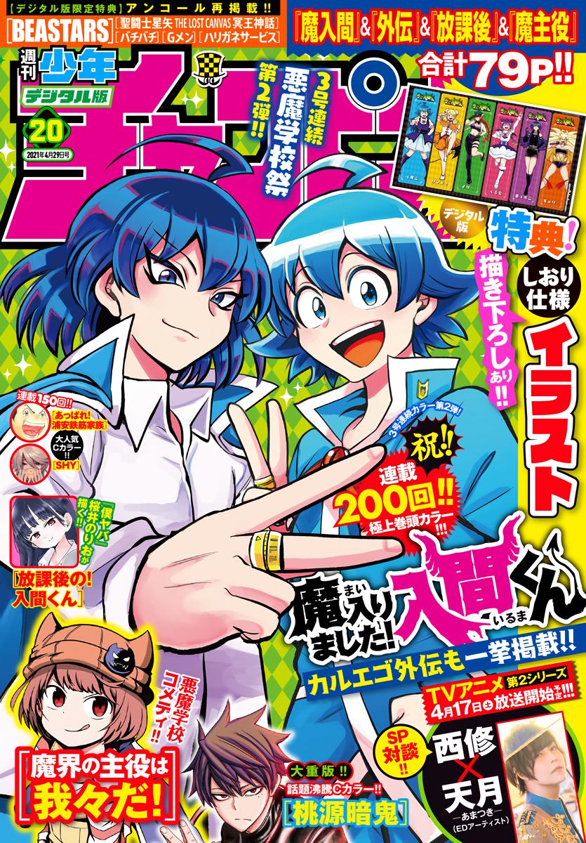 Mairimashita! Iruma-kun Chap 200 - Next Chap 201