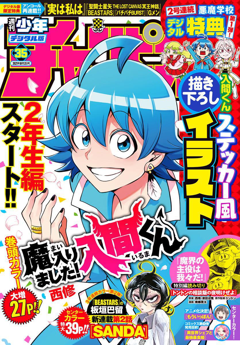 Mairimashita! Iruma-kun Chap 214 - Next Chap 215