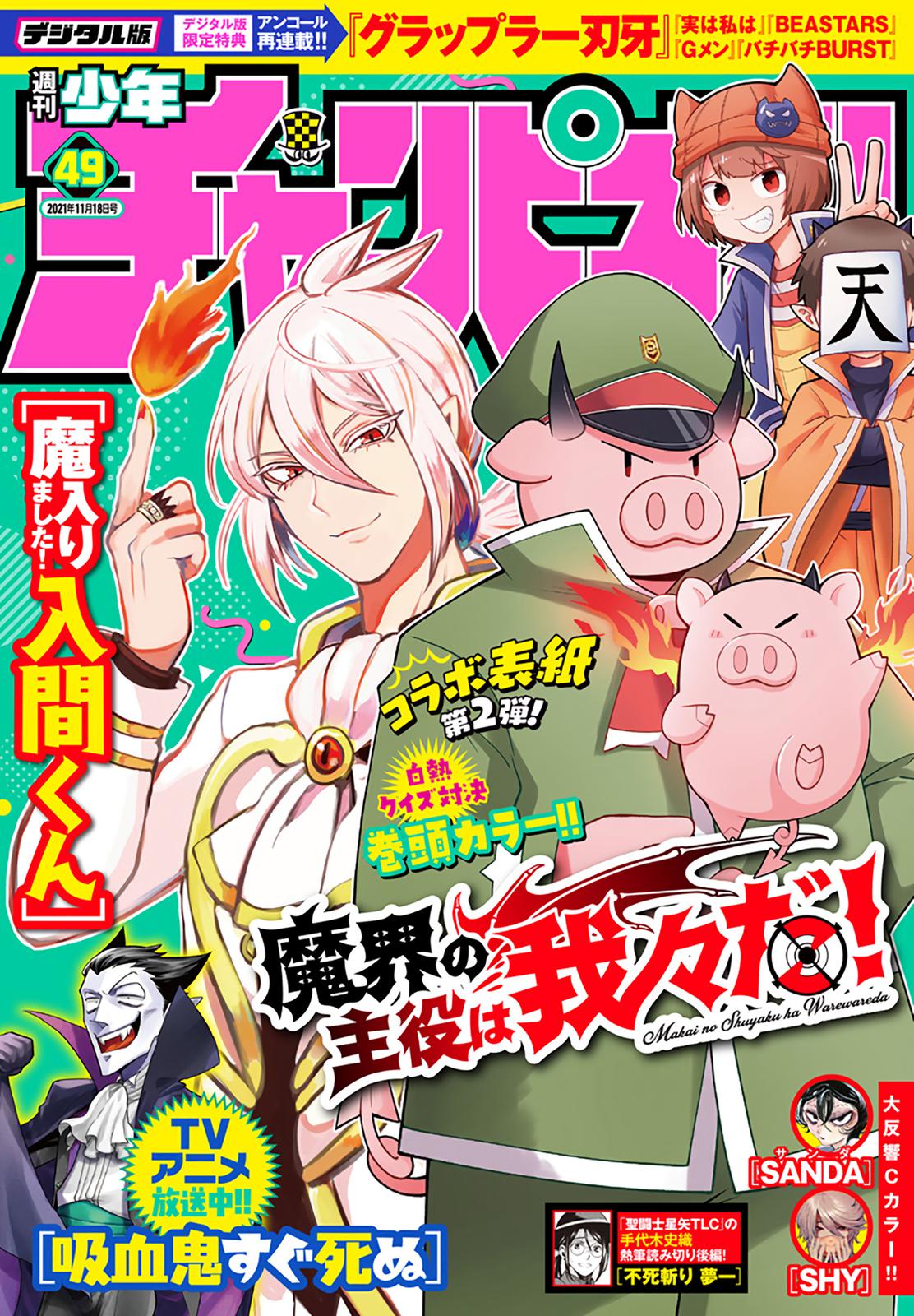 Mairimashita! Iruma-kun Chap 227 - Next Chap 228