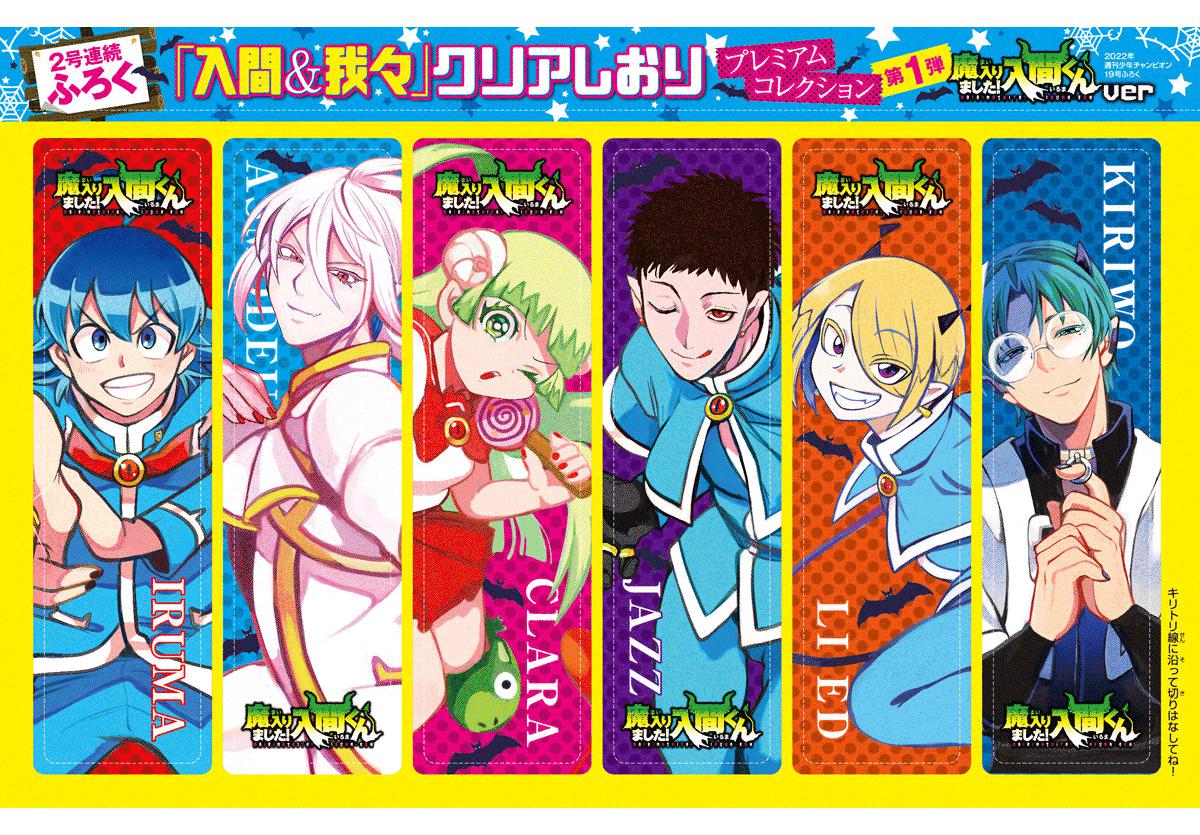 Mairimashita! Iruma-kun Chap 247 - Next Chap 248