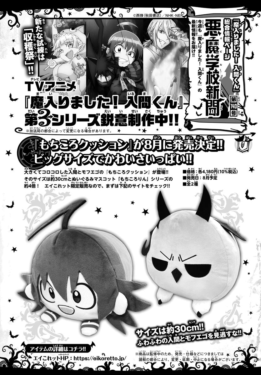 Mairimashita! Iruma-kun Chap 253 - Next Chap 254