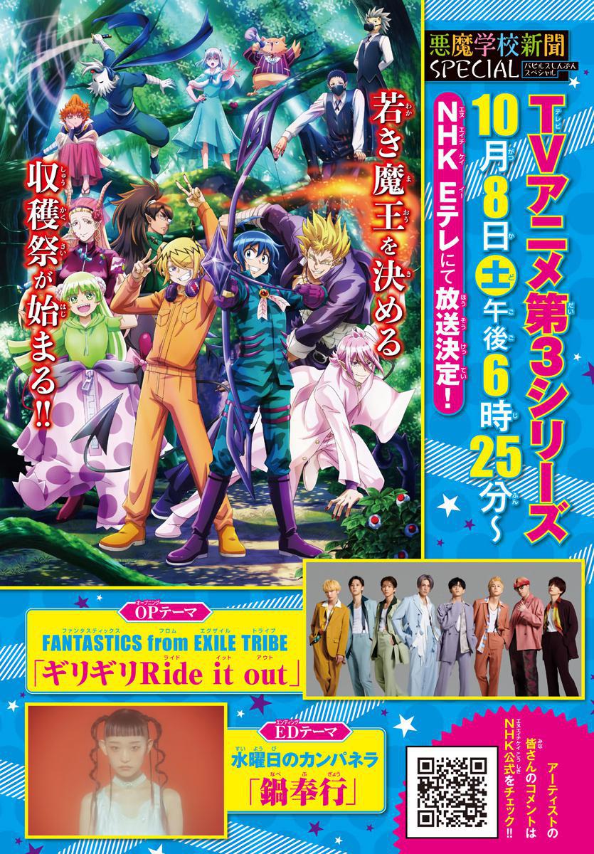 Mairimashita! Iruma-kun Chap 267 - Next Chap 268