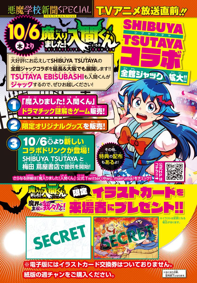 Mairimashita! Iruma-kun Chap 271 - Next Chap 272