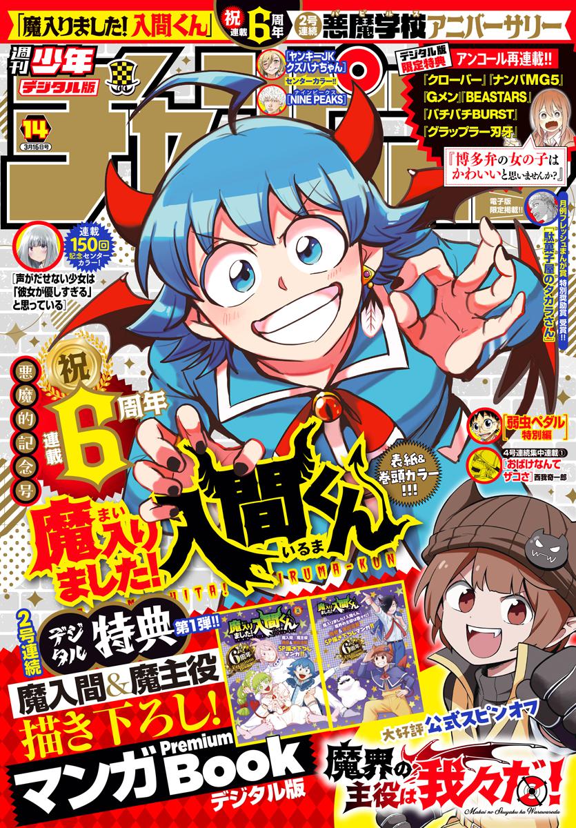 Mairimashita! Iruma-kun Chap 290 - Next Chap 291