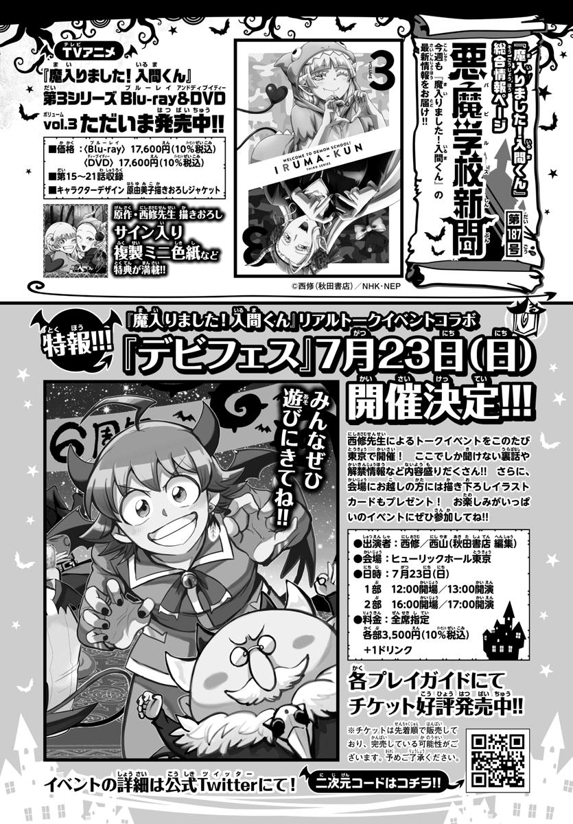 Mairimashita! Iruma-kun Chap 306 - Next Chap 307