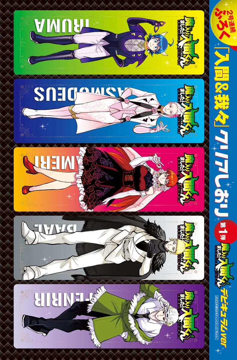 Mairimashita! Iruma-kun Chap 302 - Next Chap 303