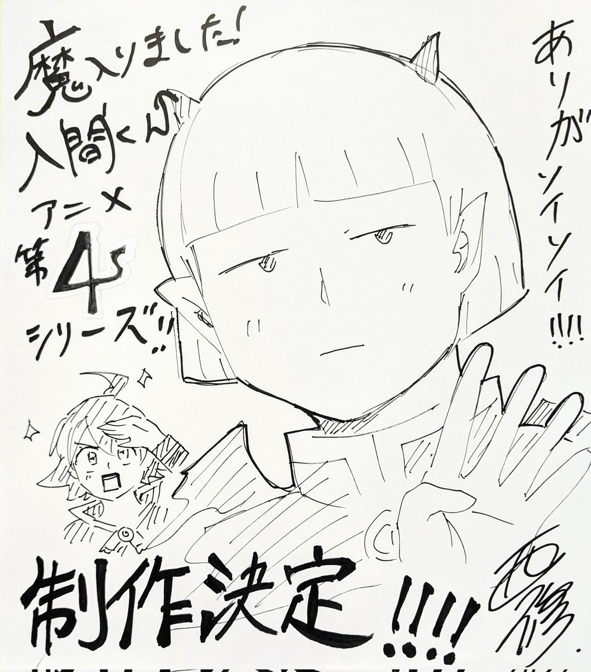 Mairimashita! Iruma-kun Chap 373 - Next Chap 374