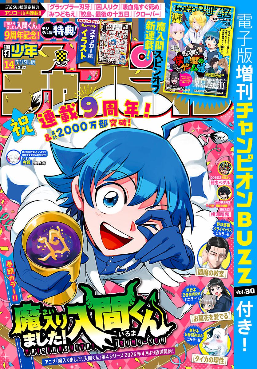 Mairimashita! Iruma-kun Chap 434 - Next Chap 435