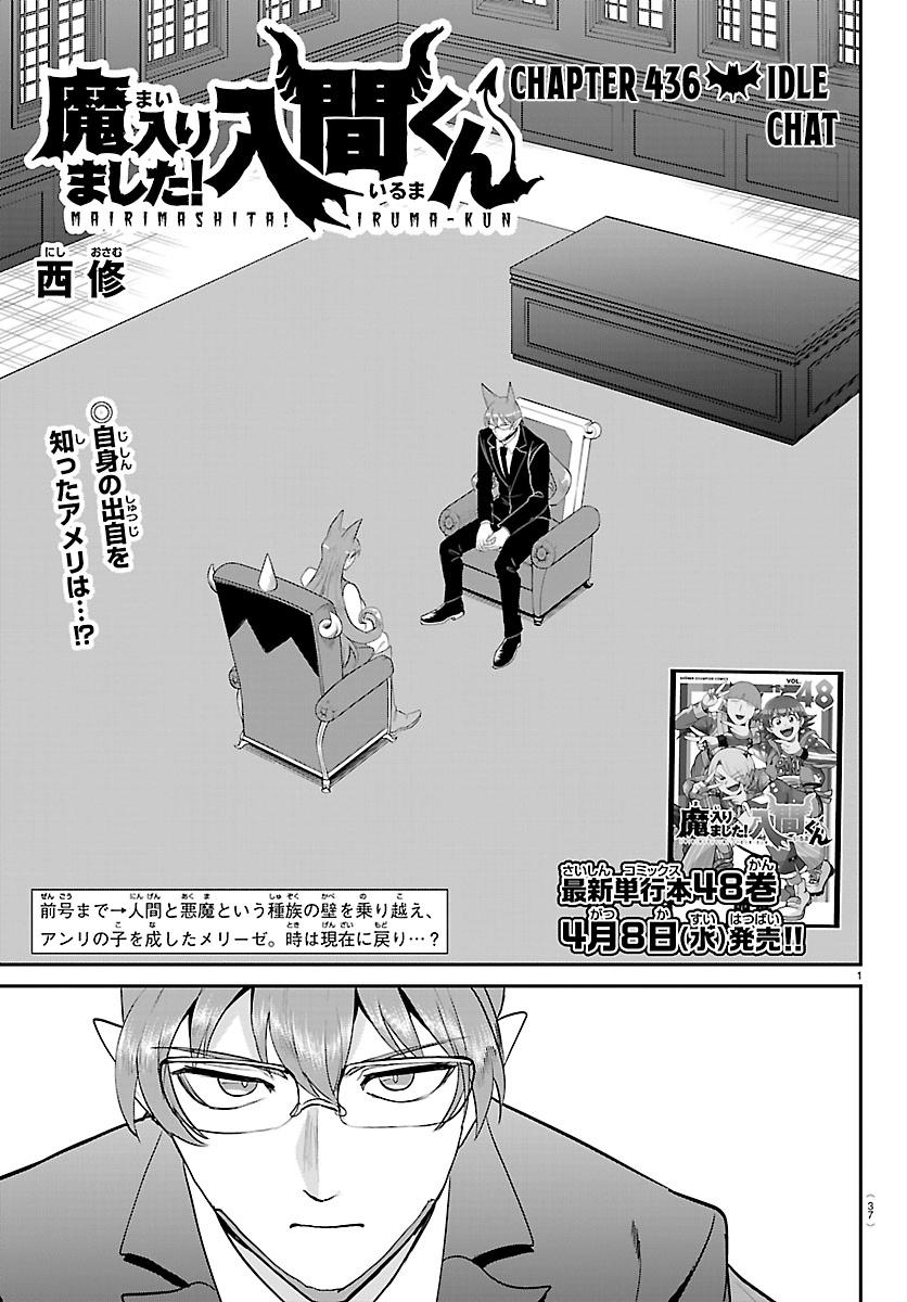 Mairimashita! Iruma-kun Chap 436 - Next Chap 437