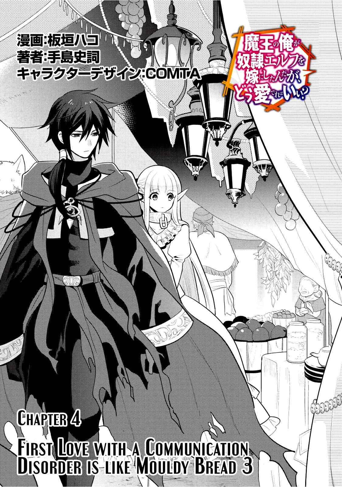 Maou no Ore ga Dorei Elf wo Yome ni Shitanda ga, Dou Medereba Ii? Chap 4 - Next Chap 5
